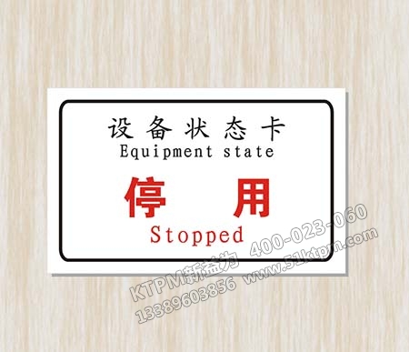 設備狀態(tài)標識 設備狀態(tài)標識