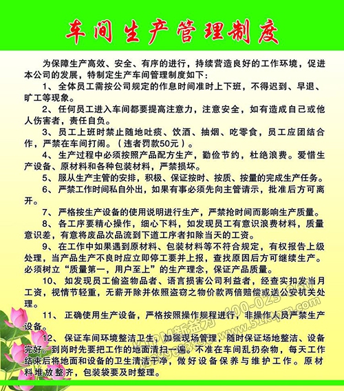 車(chē)間管理制度