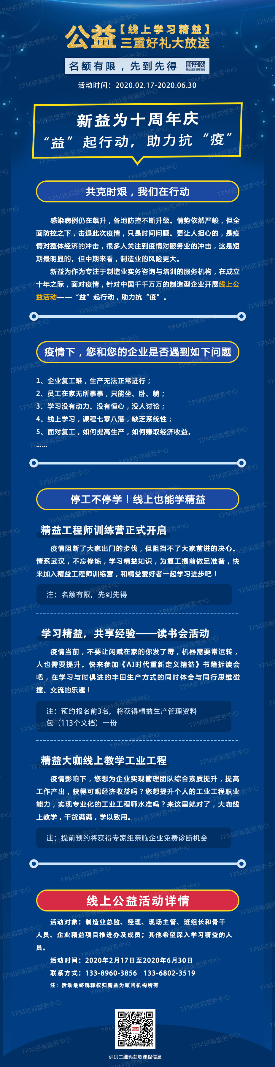 “益”起行動(dòng)，助力抗“疫”