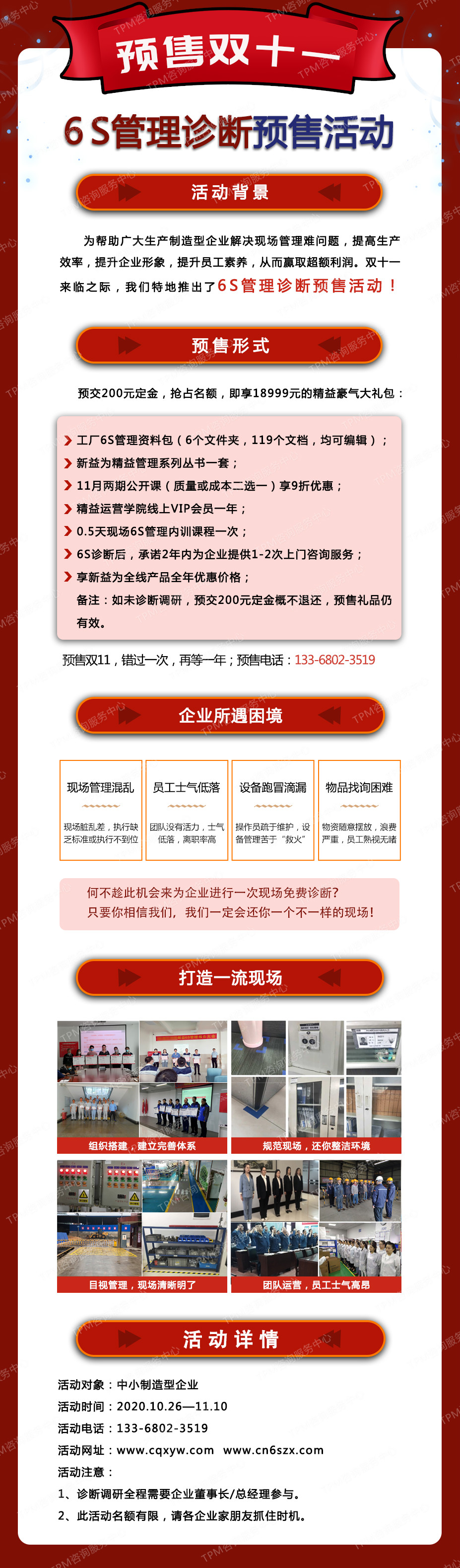 預(yù)售雙十一，6S管理診斷活動(dòng)