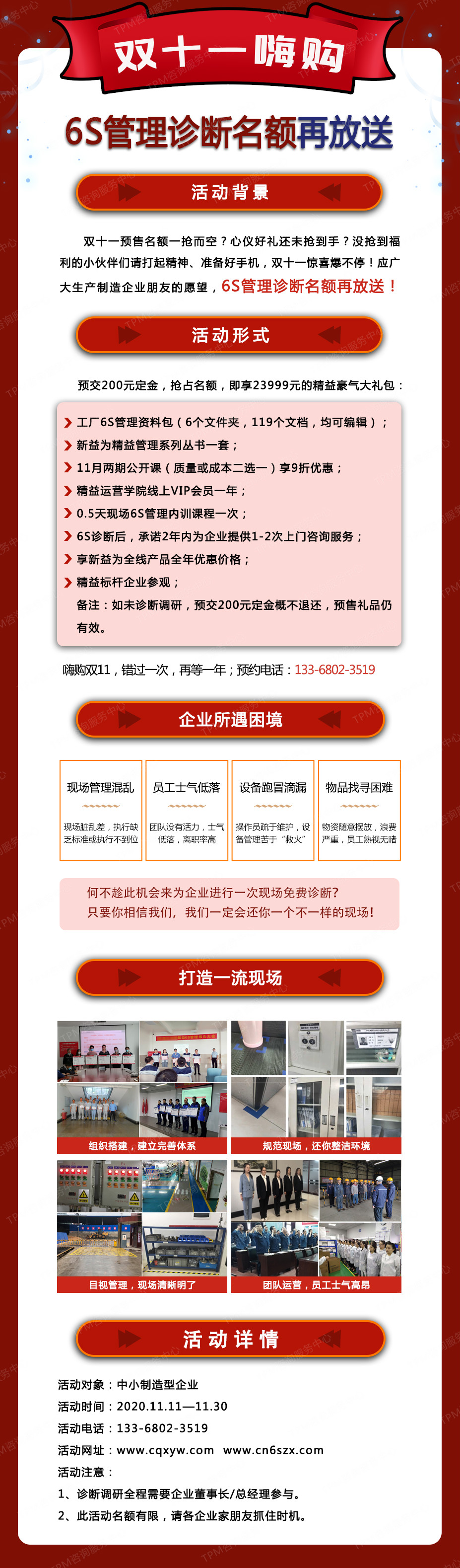 雙十一嗨購(gòu)，6S管理診斷名額再放送