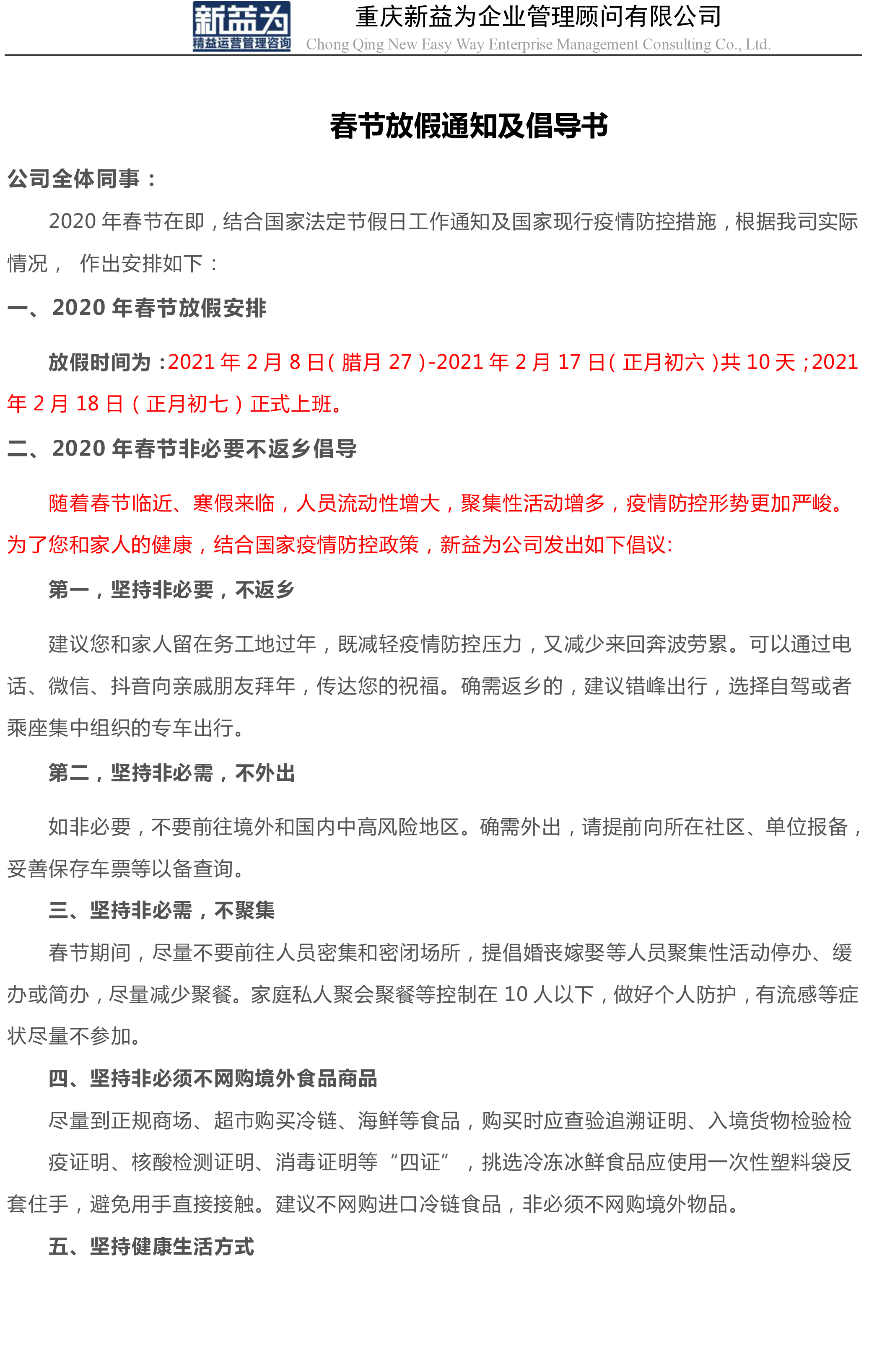 2020年春節(jié)放假通知及倡導書(1)-1.jpg