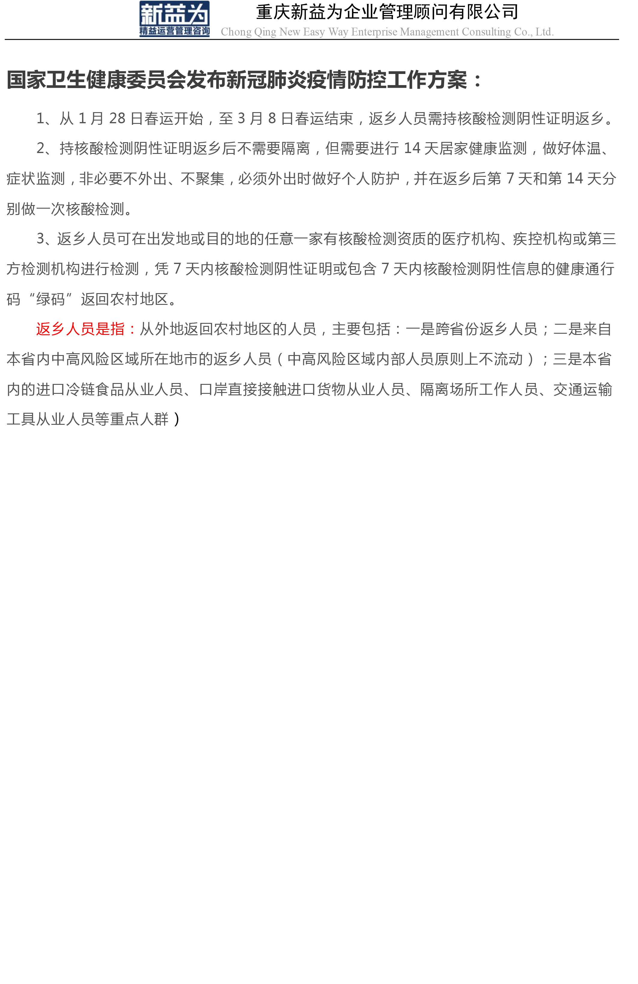 2020年春節(jié)放假通知及倡導書(1)-3.jpg